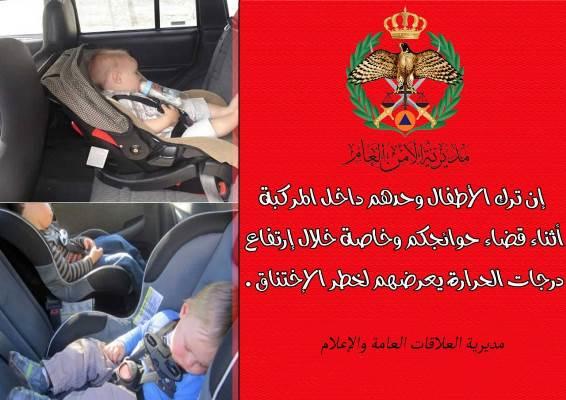 الدفاع المدني يحذر الاردنيين