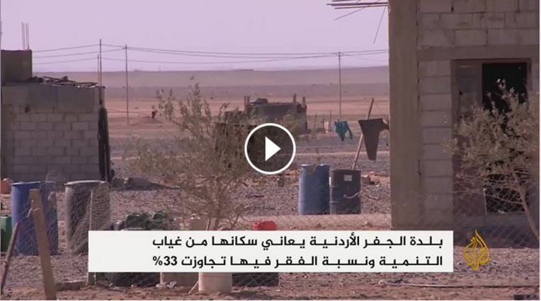 صحراء الجفر.. فقر وجهل ومرض في