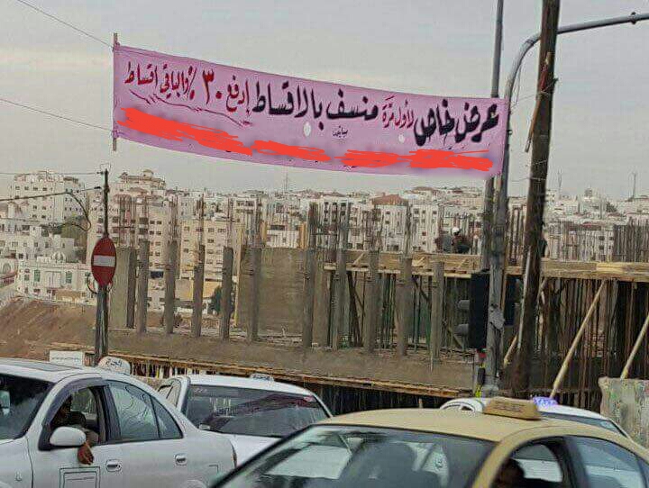 في الأردن: مناسف.. بالتقسيط