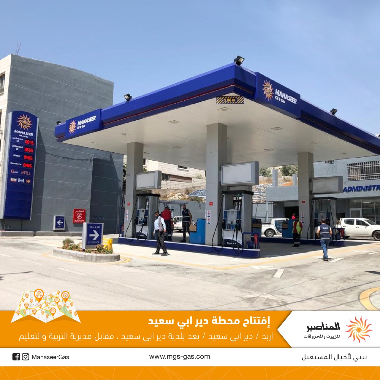 افتتاح محطة وقود جديدة لشركة المناصير