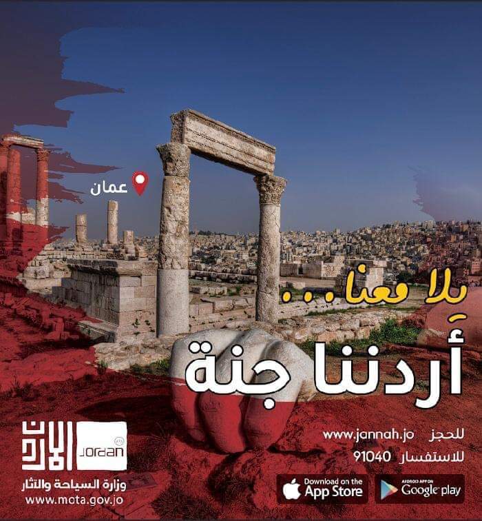 منشآت سياحية وتجار: أردننا جنة ساهم
