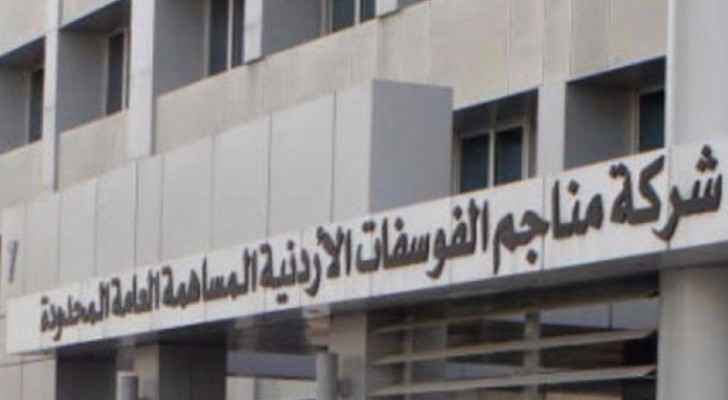 الفوسفات تنفي علاقتها بإعلان مفبرك لغايات