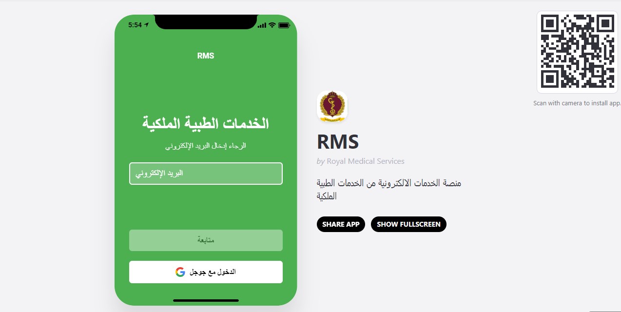 الخدمات الطبية تطلق خدمة تنسيق التحويلات