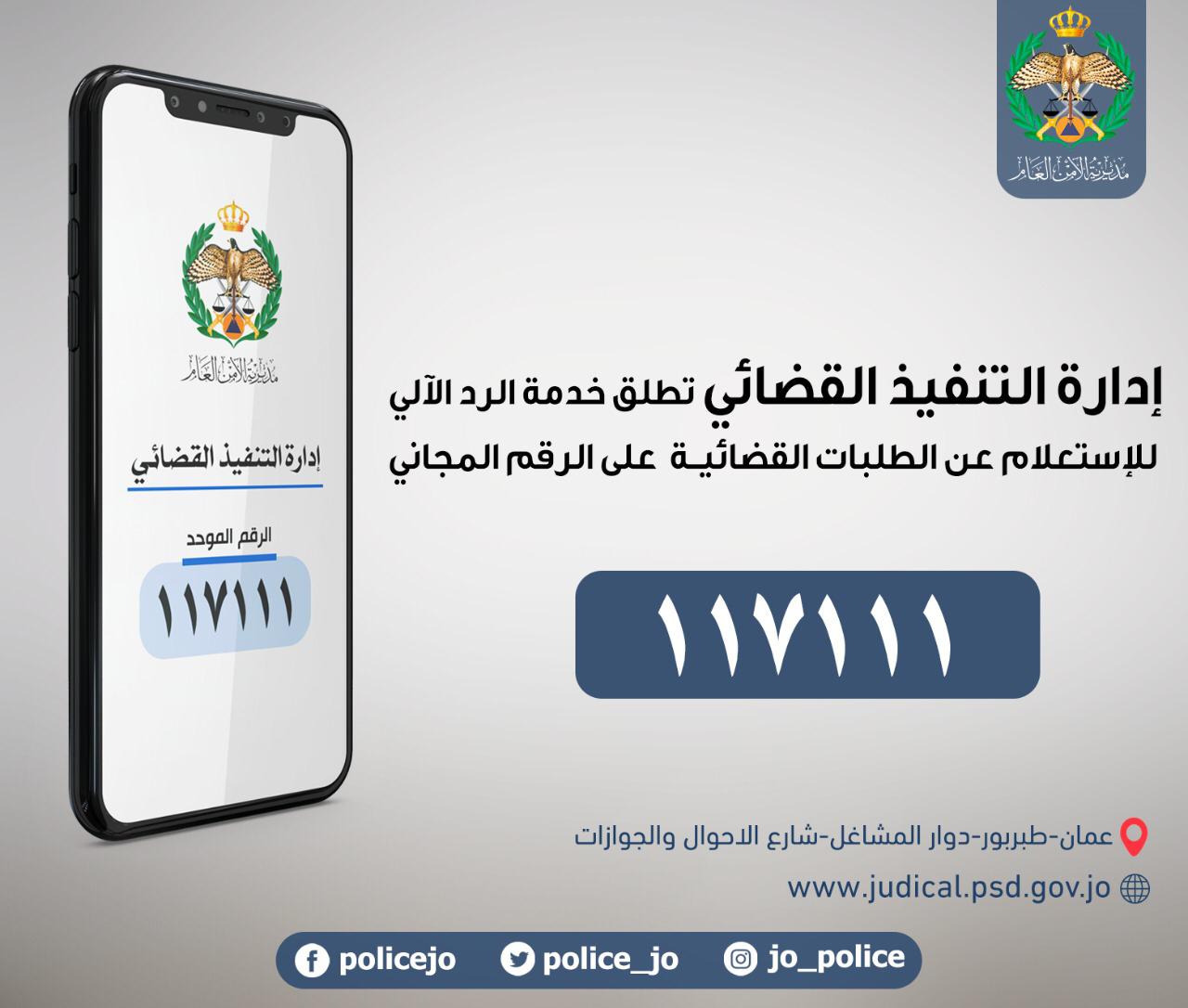 إدارة التنفيذ القضائي تطلق خدمة الرد