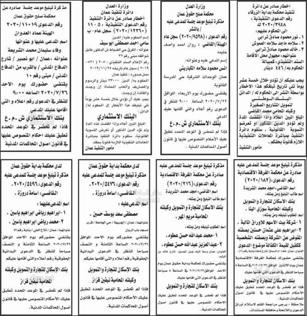 الأحد 19-7-2020.. محاكم تطلب مئات الأردنيين: