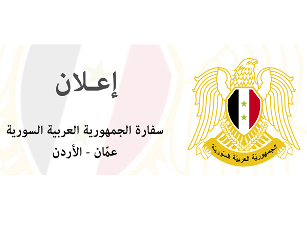 دمشق توقف تمديد جوازات السوريين بالاردن