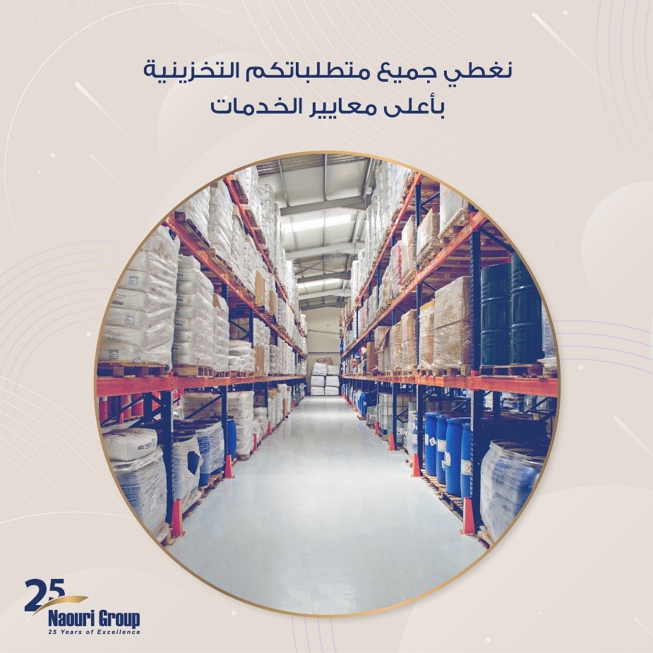 مجموعة الناعوري تحصل على شهادة الأيزو