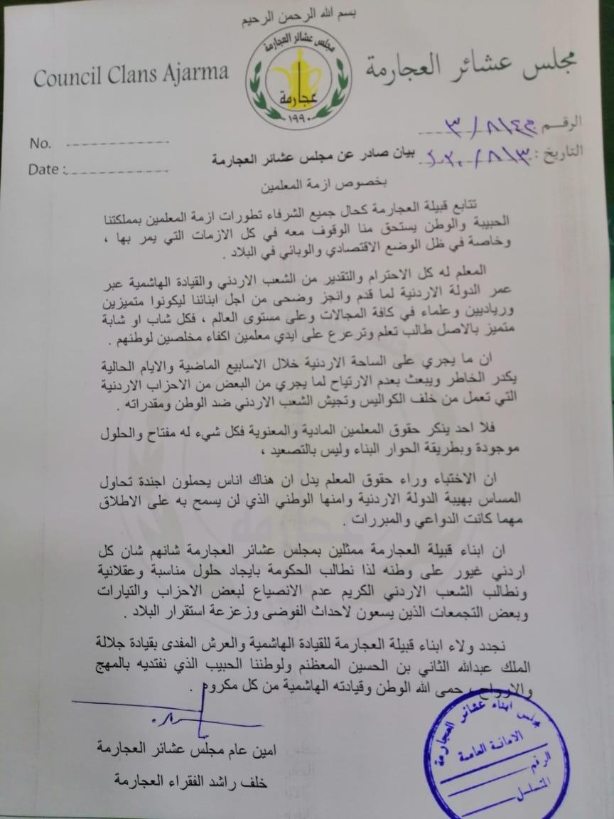 مجلس عشائر العجارمة يصدر بيانا شديد