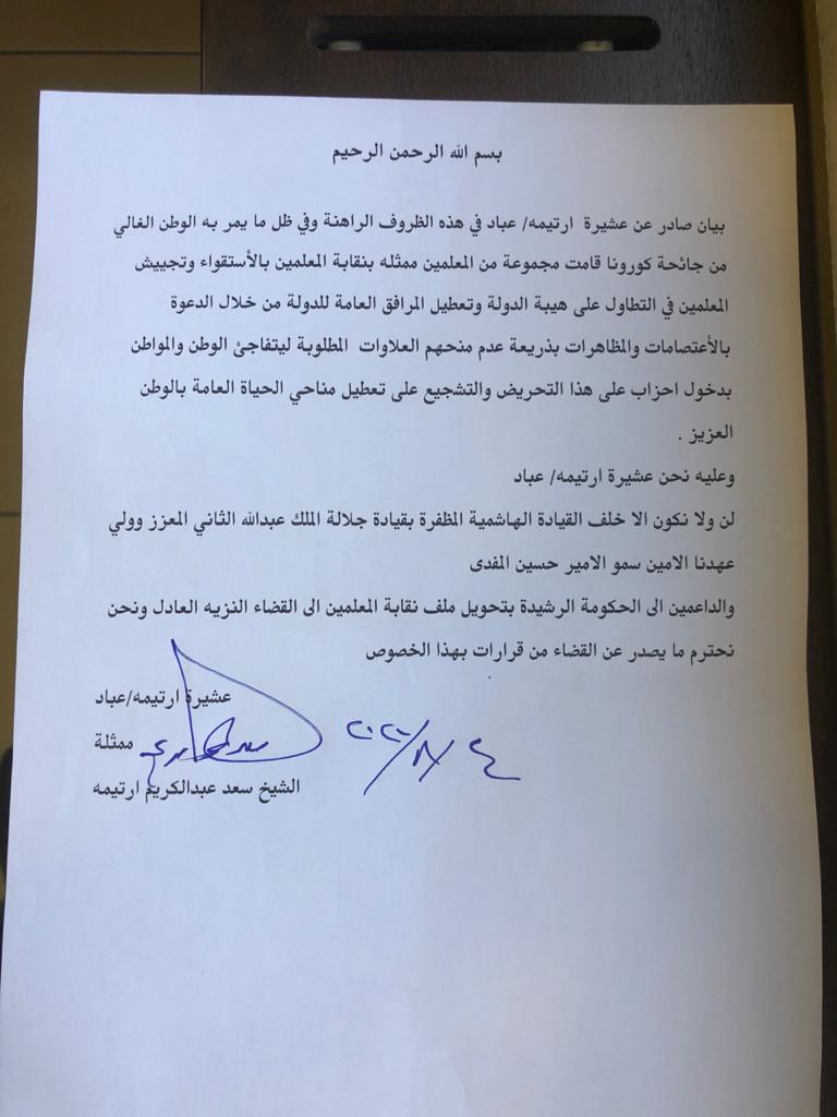 بيان صادر عن عشيرة ارتيمة عباد