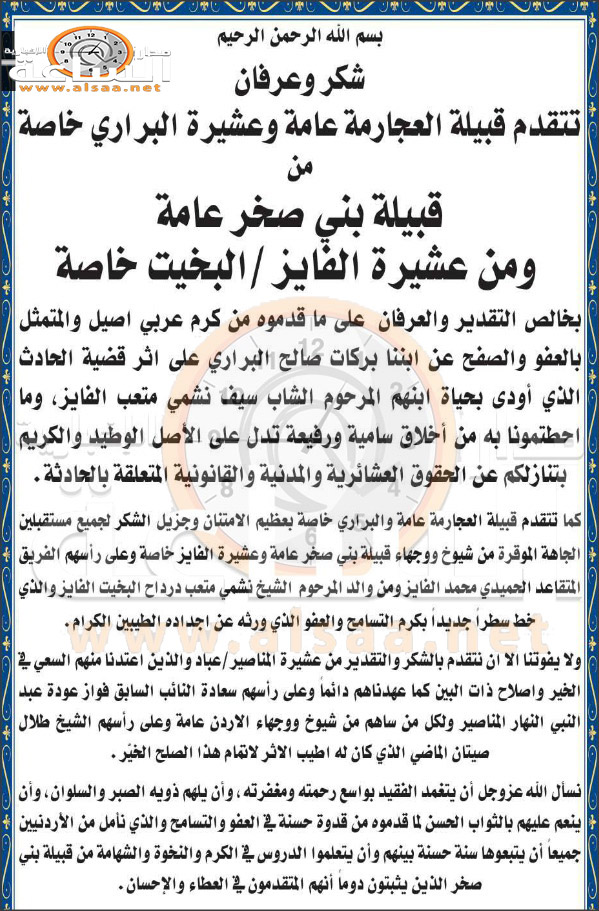 قبيلة بني صخر تصفح عن بركات