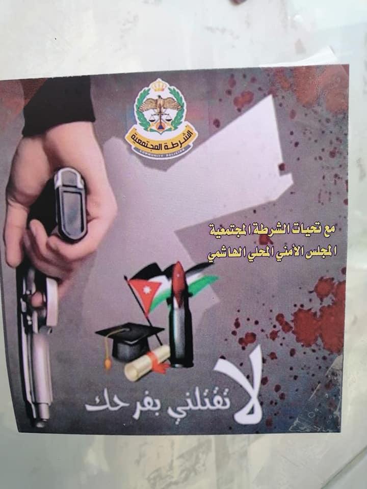 جملة إجراءات أمنية لمديرية الأمن العام