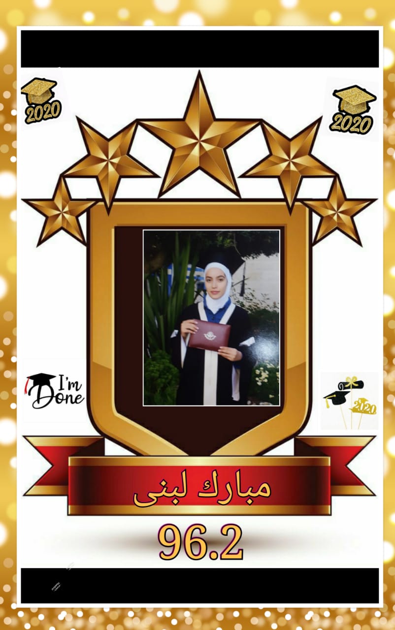 لبنى ابراهيم الجرمي.. مبروك الـ 96.2
