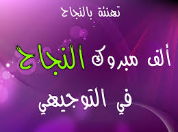 رهام جعفر يعقوب الفواز.. مبروك الـ