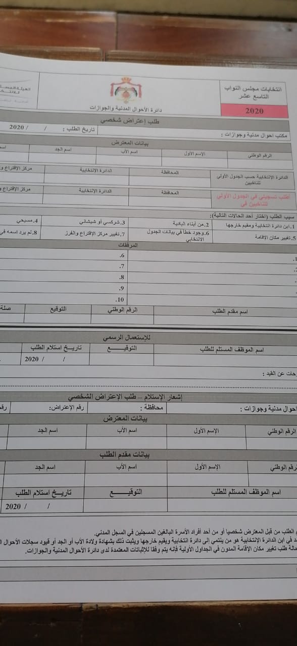 مستقلة الانتخاب: بدء مرحلة الاعتراض على