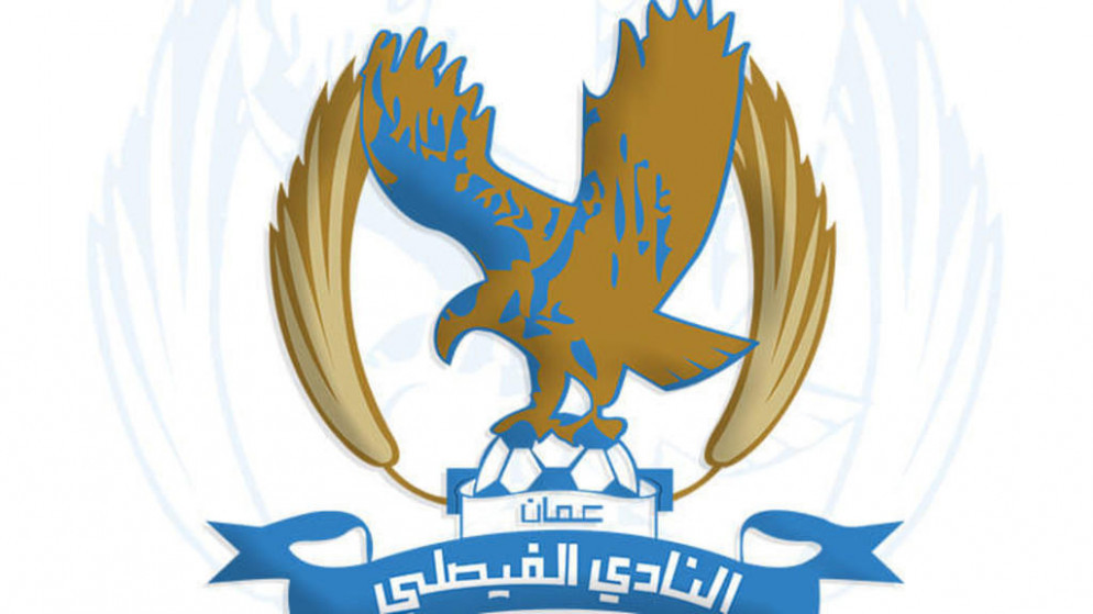 الفيصلي يحتج رسميا على قرار إقامة