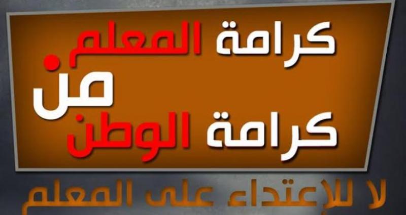 ولية أمر طالبة تعتدي على معلمات