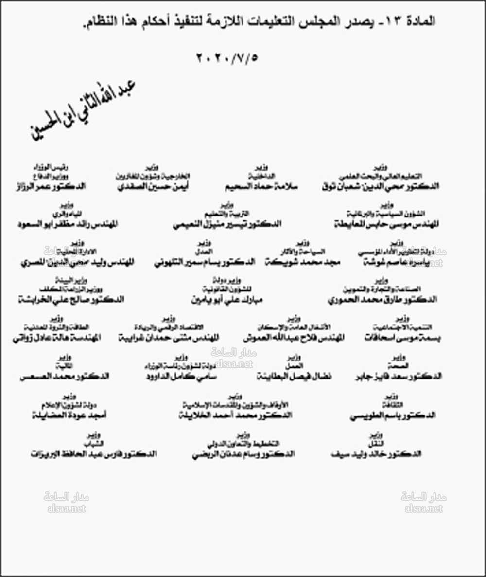 الملك يأمر بوضع نظام ترخيص الجامعات