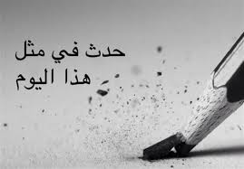 في مثل هذا اليوم 20 آب