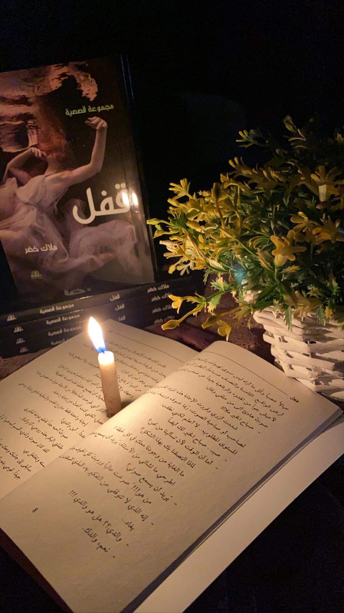 ملاك خضر تخط كتاب «قفل» مجموعة