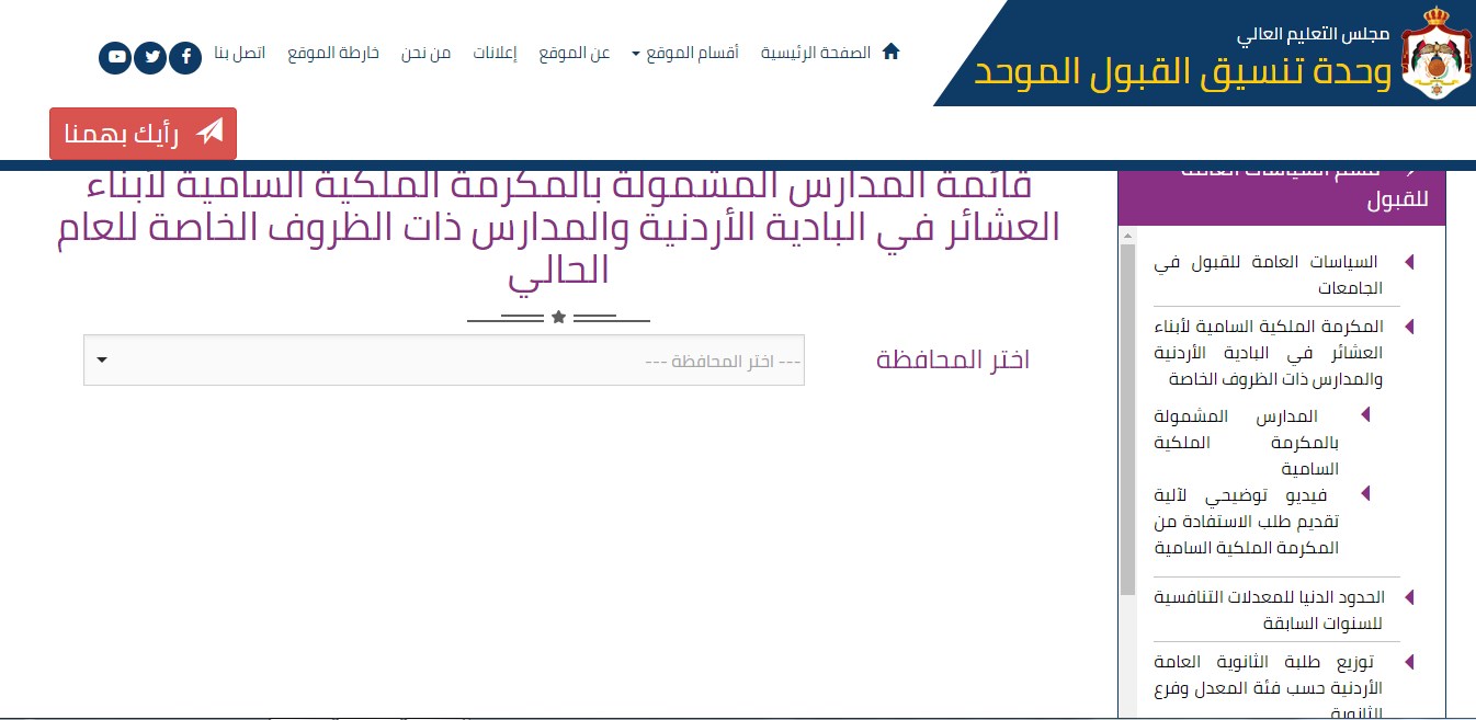 إعلان قائمة المدارس المشمولة بالمكرمة الملكية