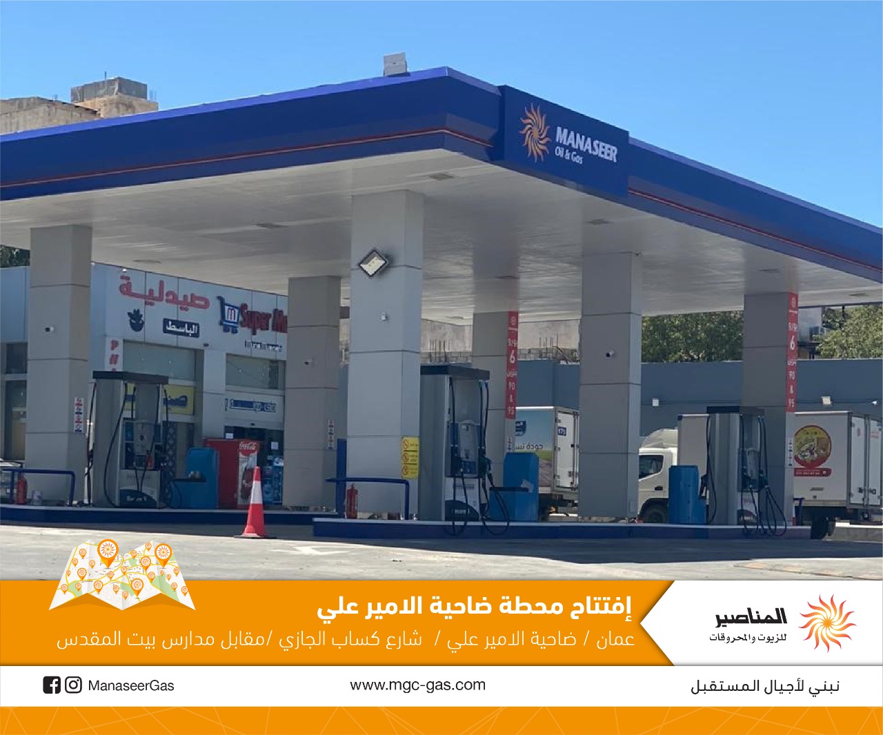 إفتتاح محطة وقود جديدة تابعة لشركة