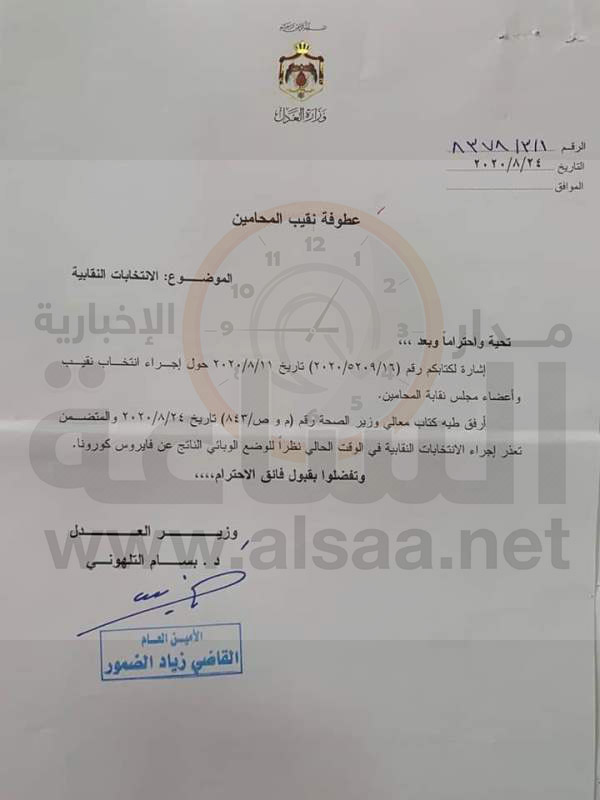 وزير العدل لـ نقيب المحامين: تعذّر