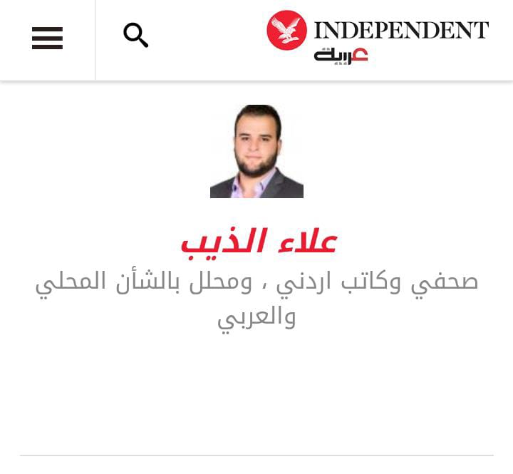 علاء الذيب مراسلا لصحيفة الاندبندنت عربية