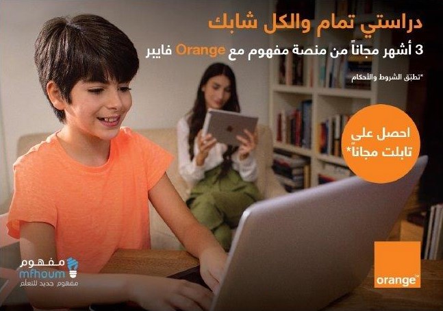 أورانج تطلق «حملة فايبر» لأسرع إنترنت