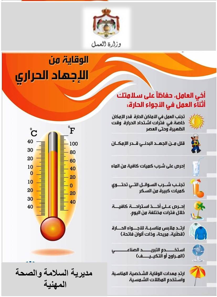وزارة العمل تدعو إلى إتباع جملة