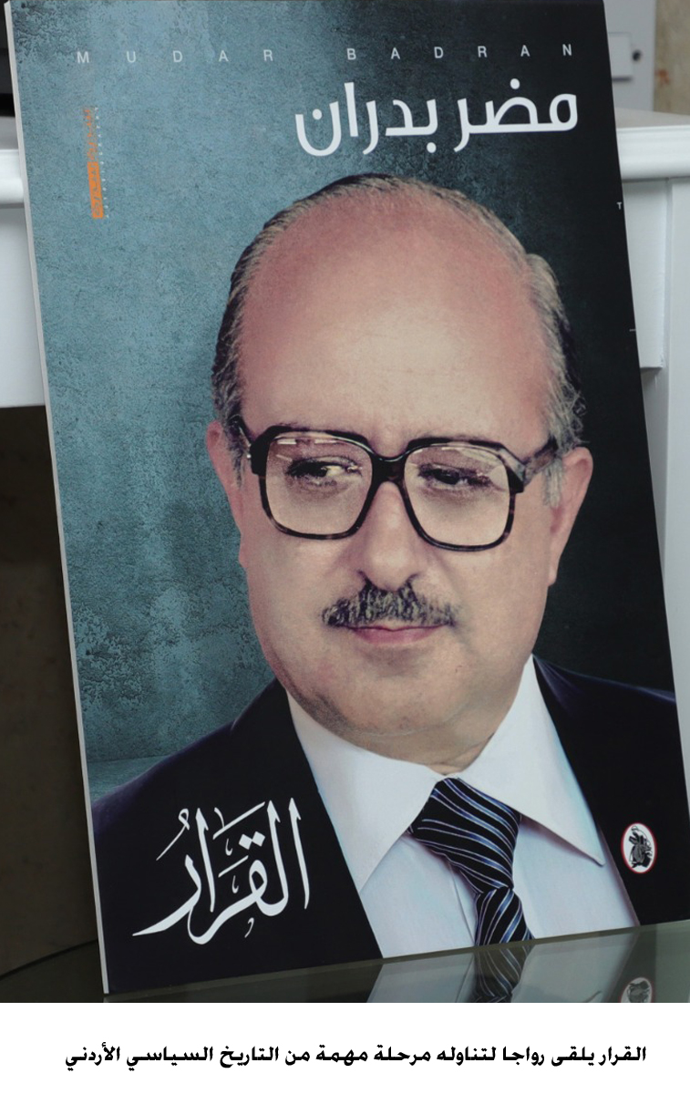 القرار يلقى رواجا لتناوله مرحلة مهمة