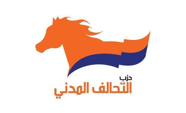 مستقيل من التحالف المدني: السبب تعنت