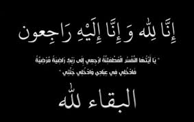 صقر قاسم العقيلي في ذمة الله