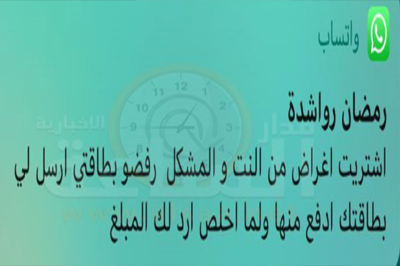 إحذروا.. «تلفون» رمضان الرواشدة