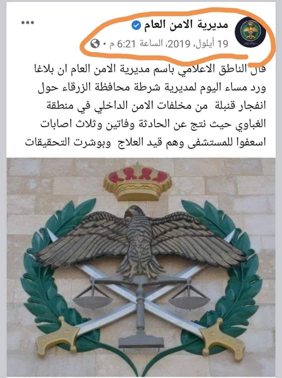 الأمن يحذر: بيان لحادثة وقعت قبل