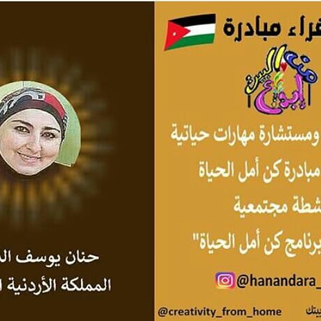 دراغمة: كن أمل الحياة ومبادرة إبداع