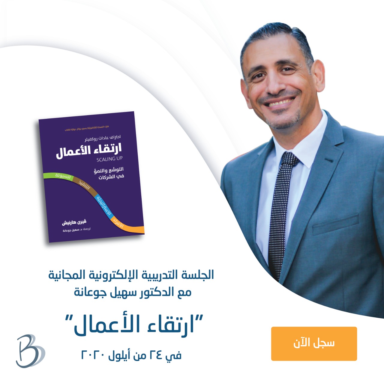 الإعلان عن تنفيذ جلسات تدريبية حول