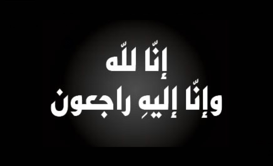 عمان الاهلية تنعي أ.د. عونية صوالحة