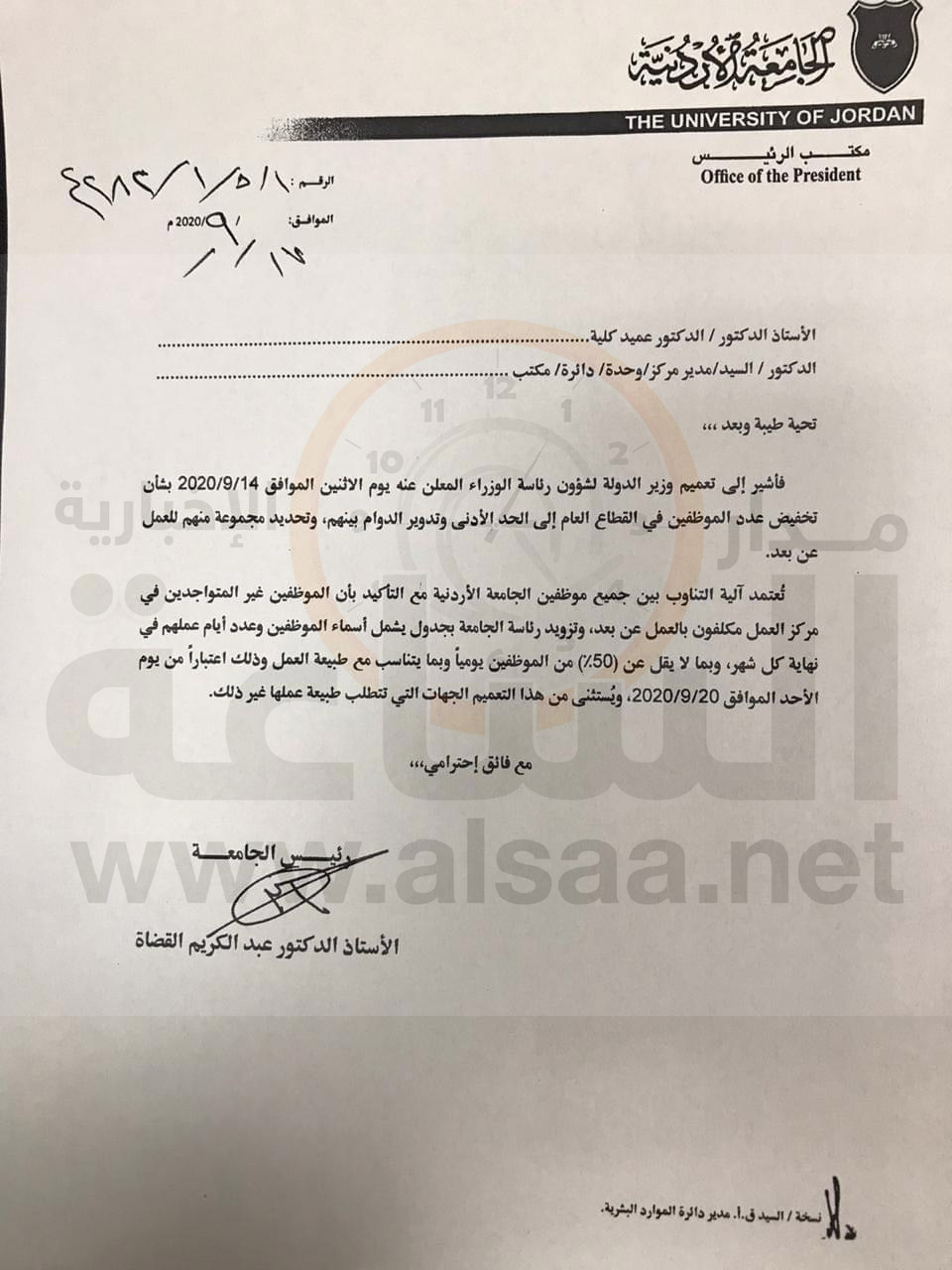 الجامعة الأردنية تعمم بآلية التناوب بين