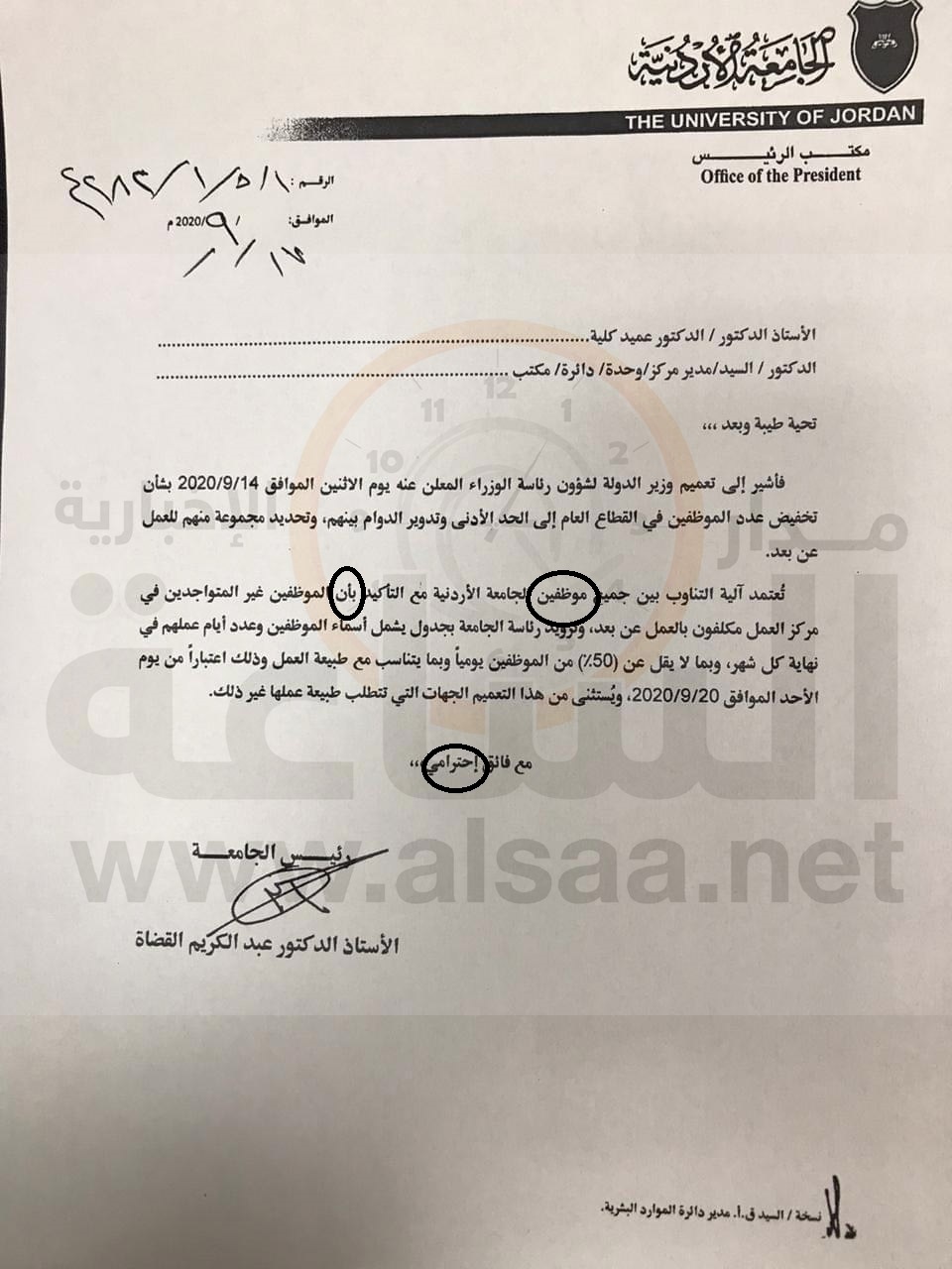 كتاب «أم الجامعات» وتوقيع رئيسها القضاة