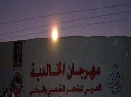 اختتام فعاليات مهرجان الخالدية للشعر النبطي