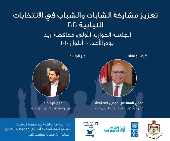 المعايطة يلتقي مجموعة من شباب محافظة