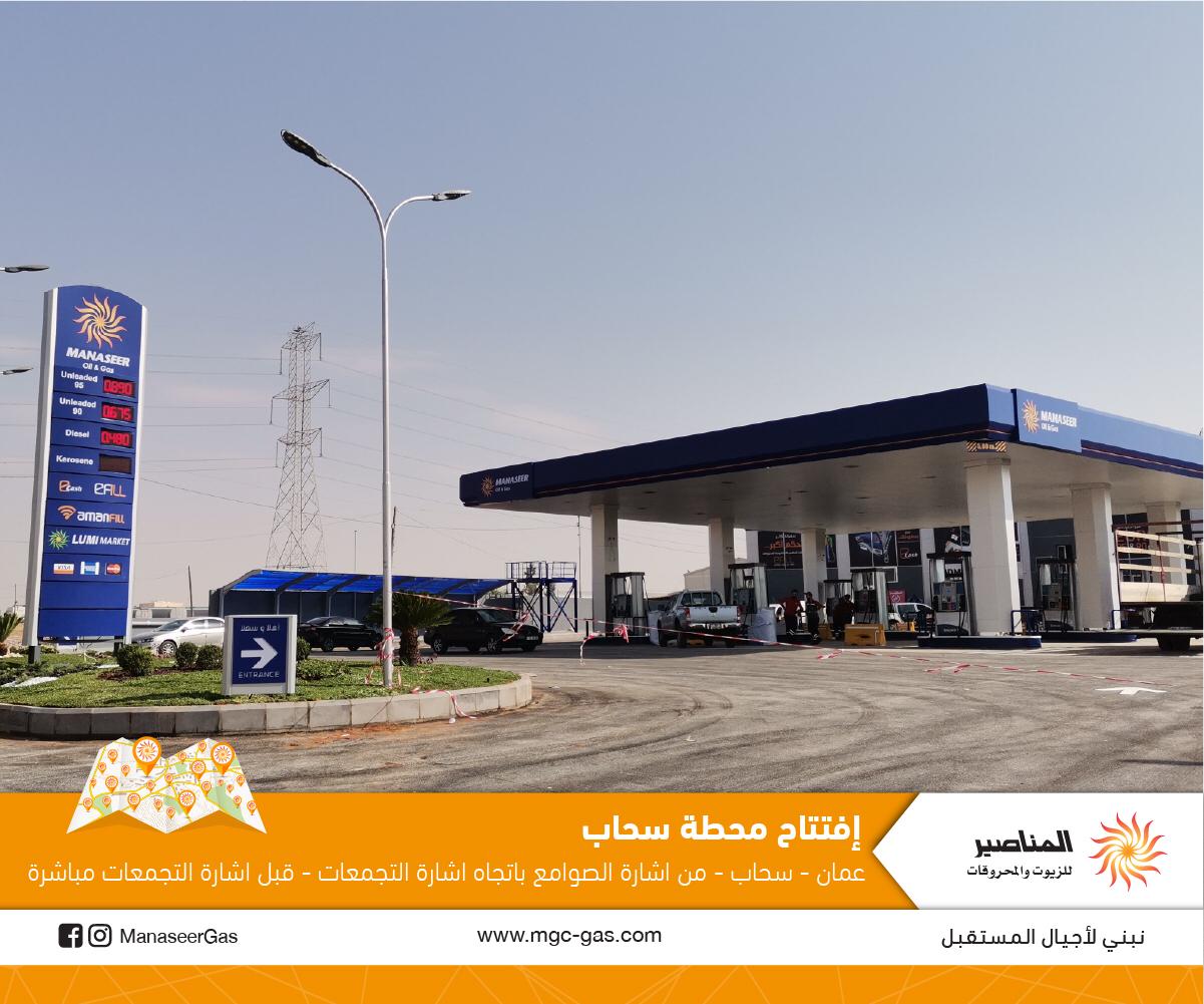 إفتتاح محطة وقود جديدة لشركة المناصير