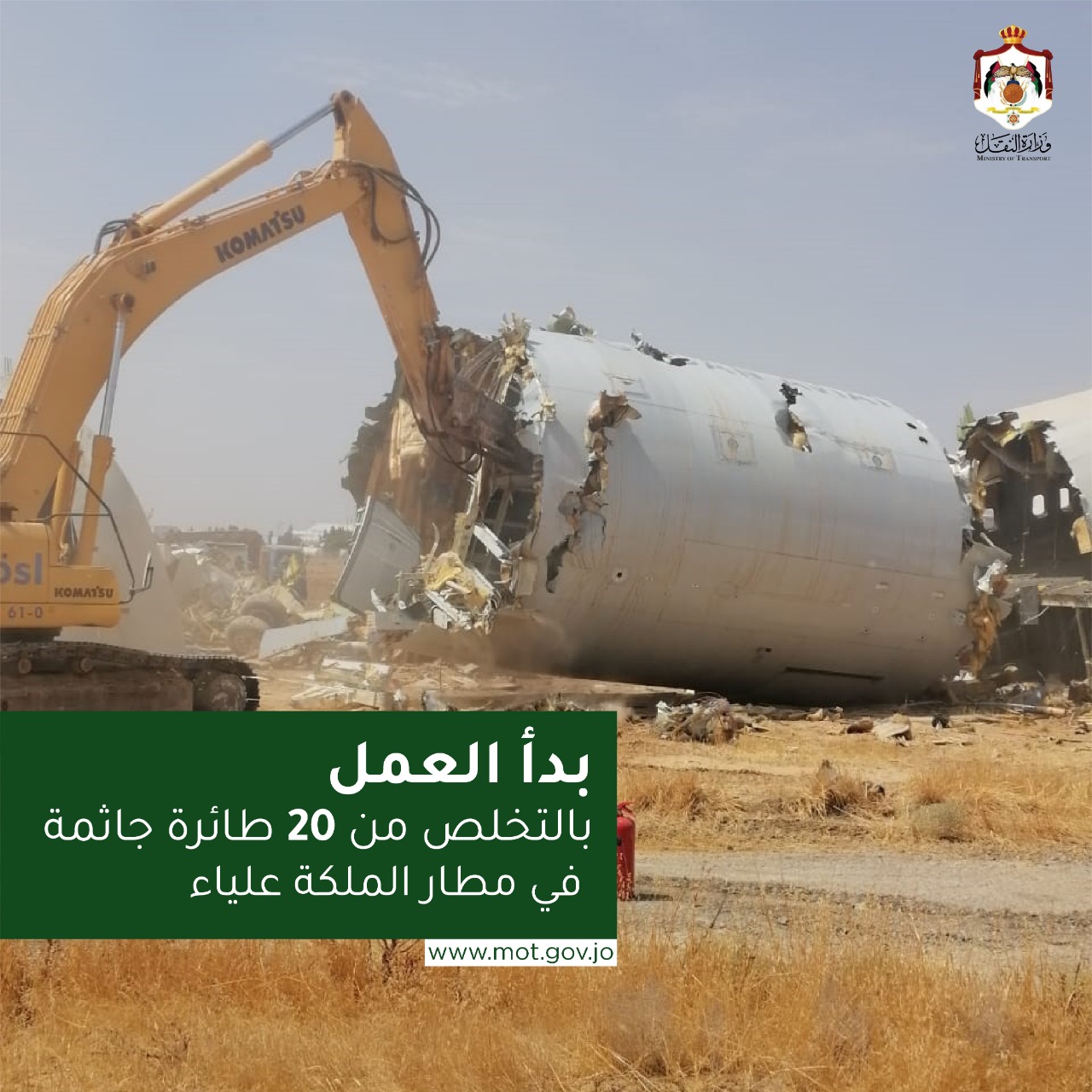 تقطيع 4 طائرات جاثمة في مطار