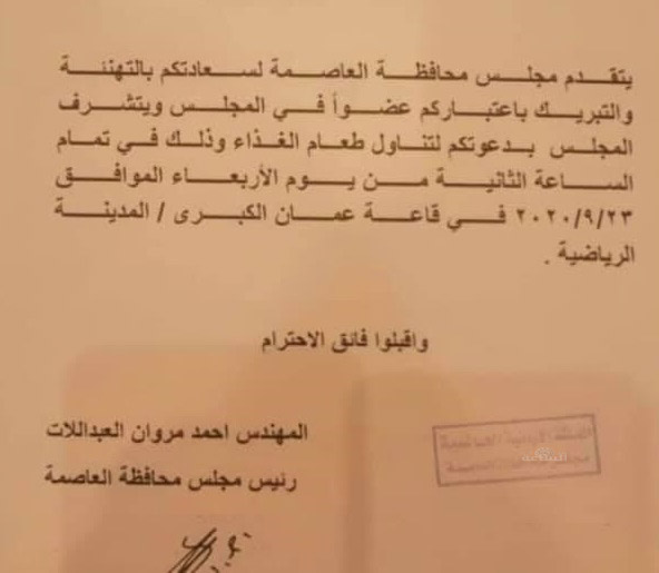 خلال منع المطاعم.. وليمة لمجلس محافظة