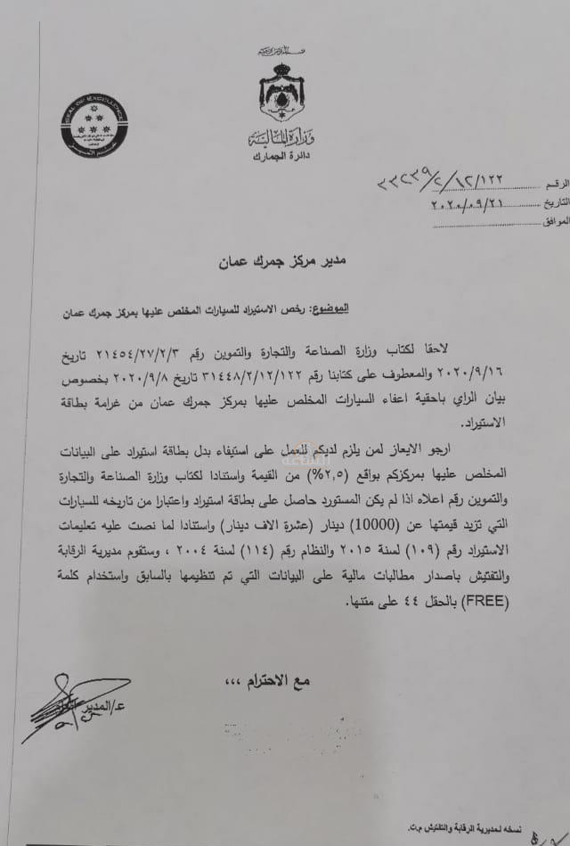 ضربة جديدة لقطاع تجار السيارات المنهك..