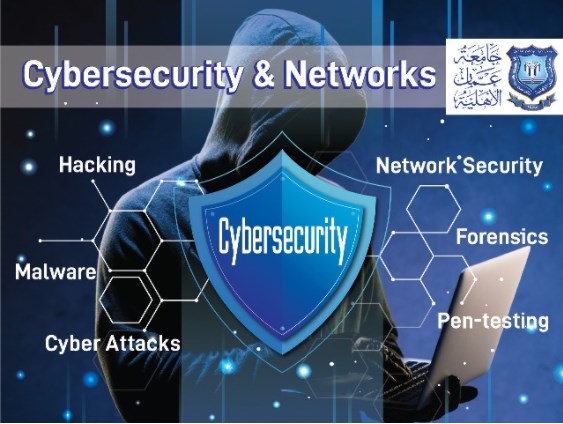 قسم الشبكات وأمن المعلومات في جامعة