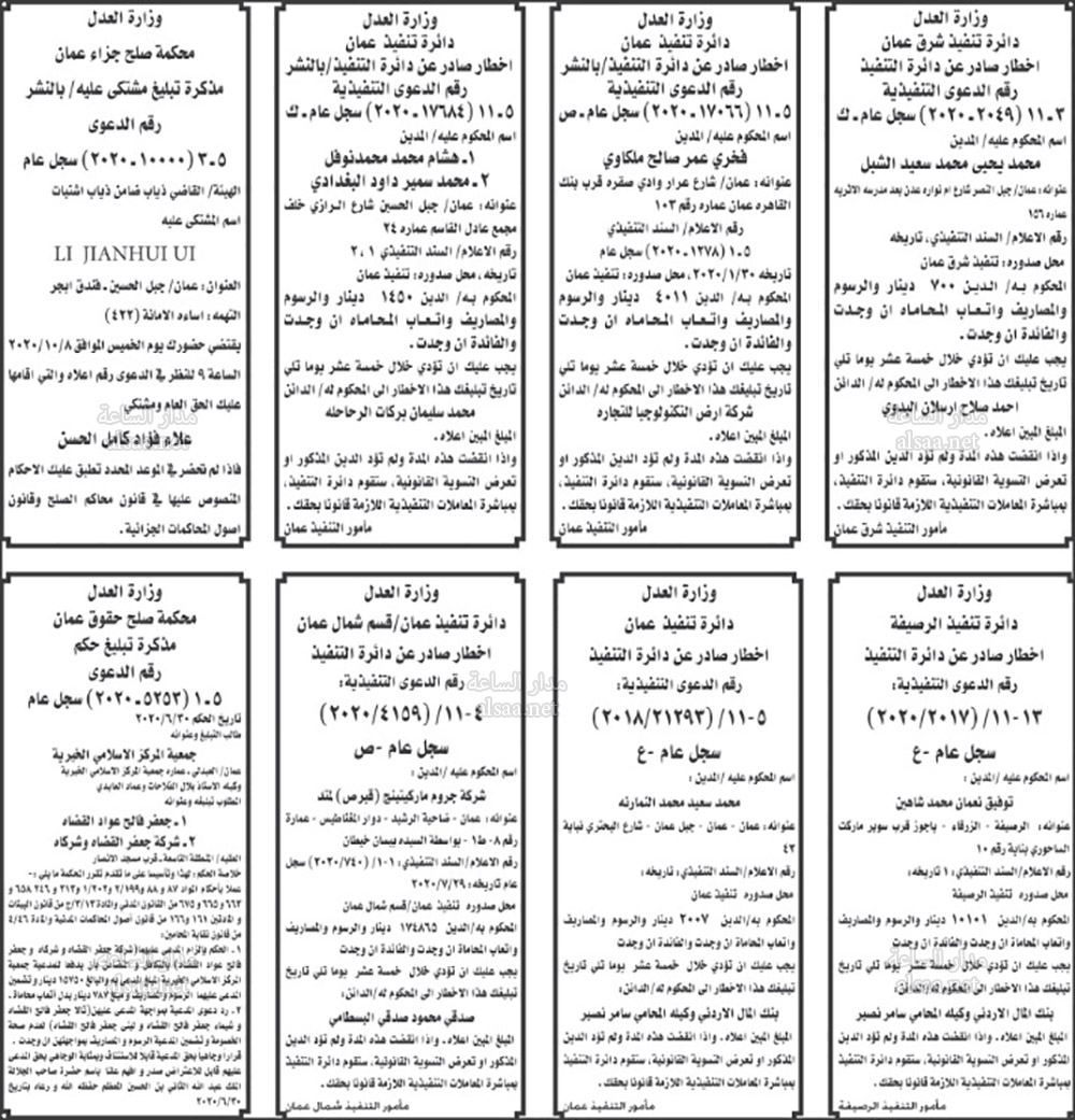 محاكم تطلب مئات الأردنيين (أسماء)