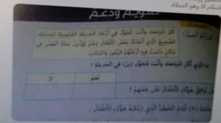 التربية: هذا النص غير موجود في