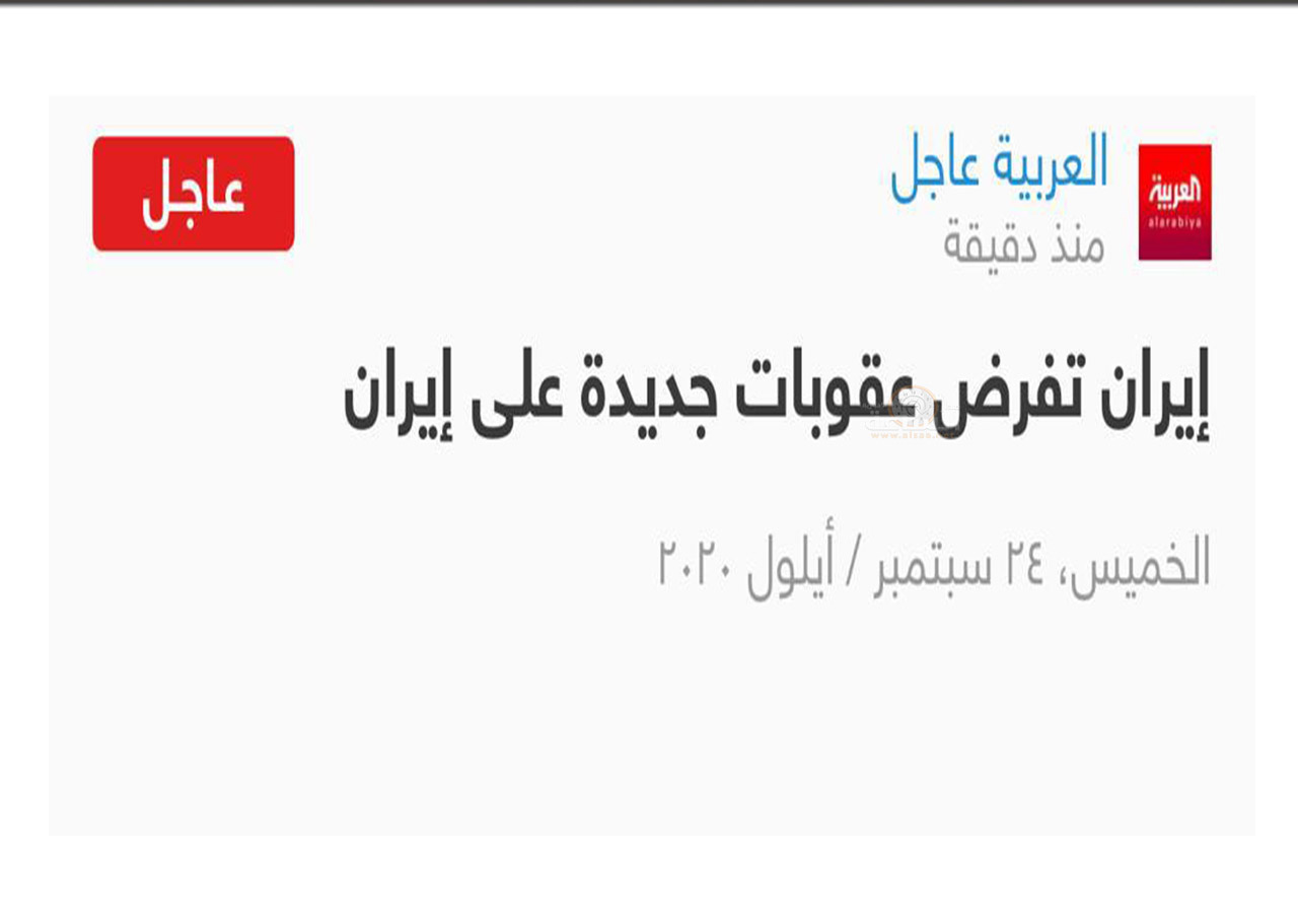 «خطأ» قناة العربية