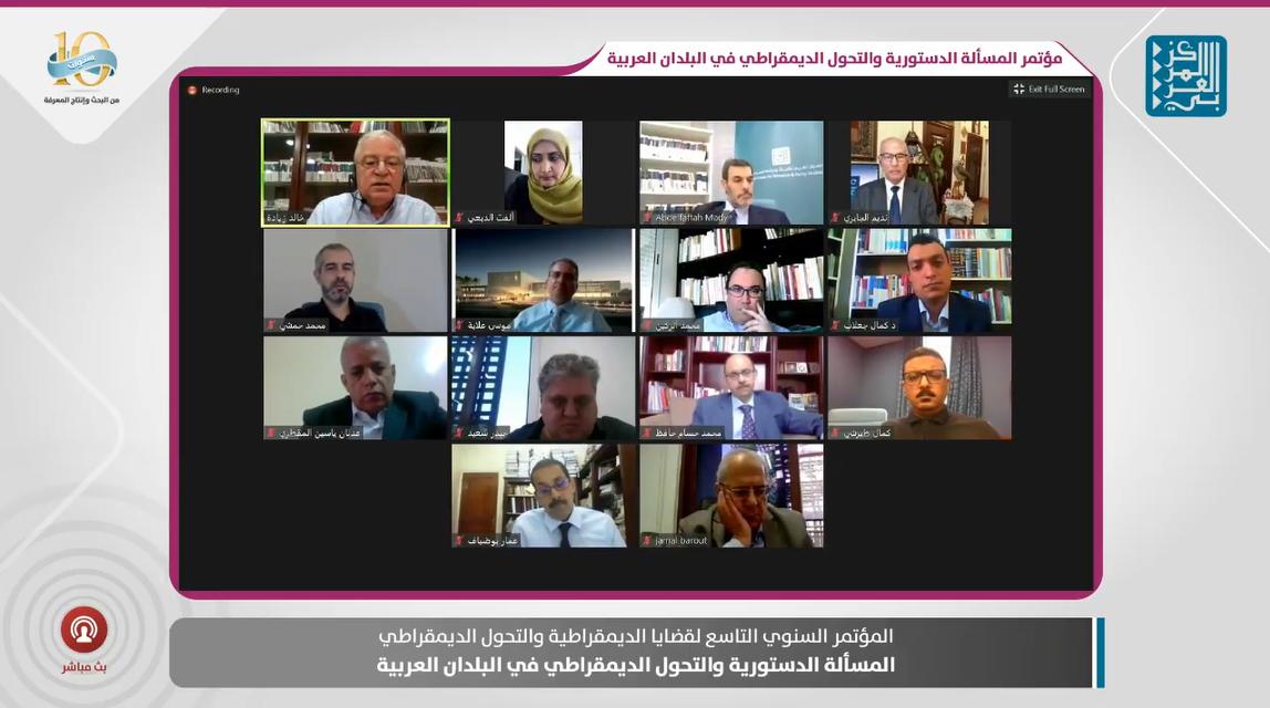 انطلاق أعمال مؤتمر المسألة الدستورية والتحول